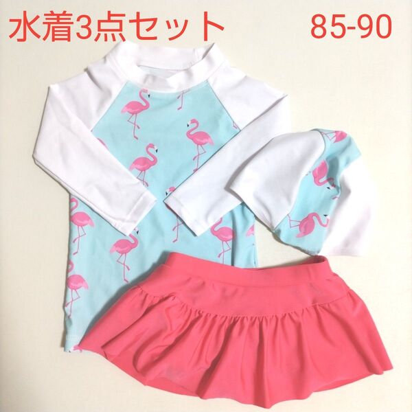 水着3点セット 85-90 フラミンゴ柄 七分袖 ラッシュガード 女の子 セパレート スイムウェア 子供 キッズ 女児