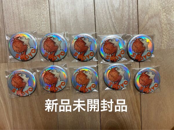 ジャンプGIGA 『ハイキュー!!』~東京遠征2013夏~ 日向翔陽10点セット