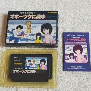 【箱説明書付】FC 北海道連鎖殺人 オホーツクに消ゆ アスキー 堀井雄二 アドベンチャー LOGiNSOFT