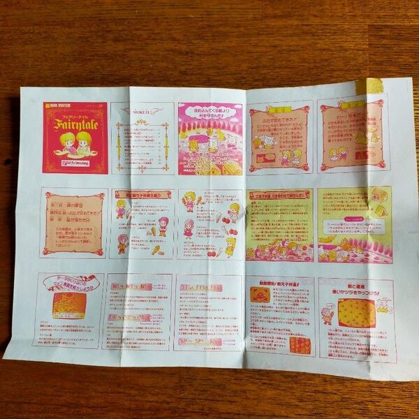 【説明書のみ】FC フェアリーテイル ファミコン ディスクシステム
