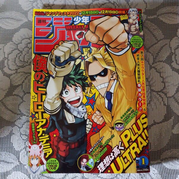 「週刊 少年ジャンプ(1) 2022年1月1日号」(僕のヒーローアカデミア)