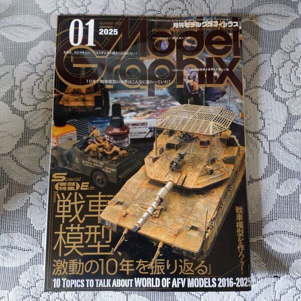 「月刊モデルグラフィックス 2025年1月号」