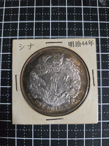 大清銀幣 宣統3年 曲髭龍 銀貨 中国古銭 一圓 1ドル アンティークコイン 古銭