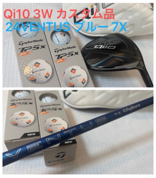 希少スペック テーラーメイド Qi10 3W 24VENTUS ブルー7X カスタムオーダー品 おまけTP5X 2スリーブ説明必読
