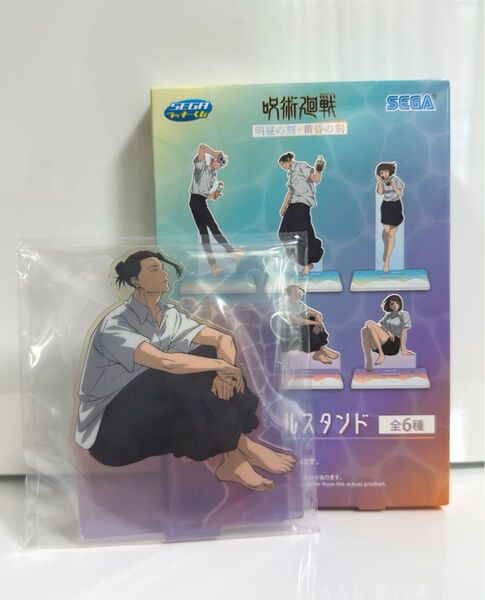 呪術廻戦 SEGA ラッキーくじ 明昼の刻・黄昏の刻 D賞 アクリルスタンド ☆ 夏油傑