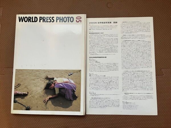 2005年世界報道写真展 図録付き