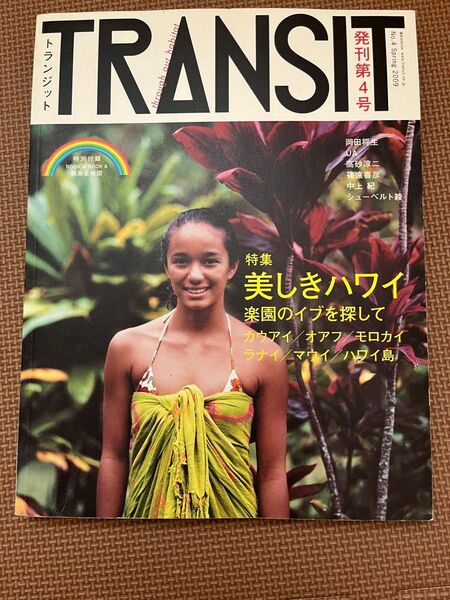 TRANSIT 4号 美しきハワイ