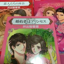 即決 井出智香恵　シチリア式結婚　恋人たちの再会　婚約者はプリンセス　ハーレクインコミックス 送料198円_画像1