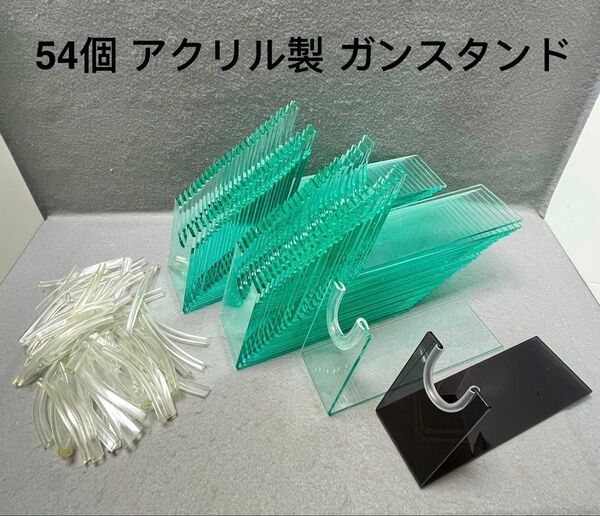 54個 TOP カラーミラクル ハンドガン スタンド アクリル ガンスタンド 拳銃 ガンスタンド まとめて ガスガン モデルガン