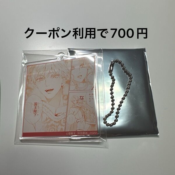 薔薇王の葬列 ヘンリー アクリルキーホルダー