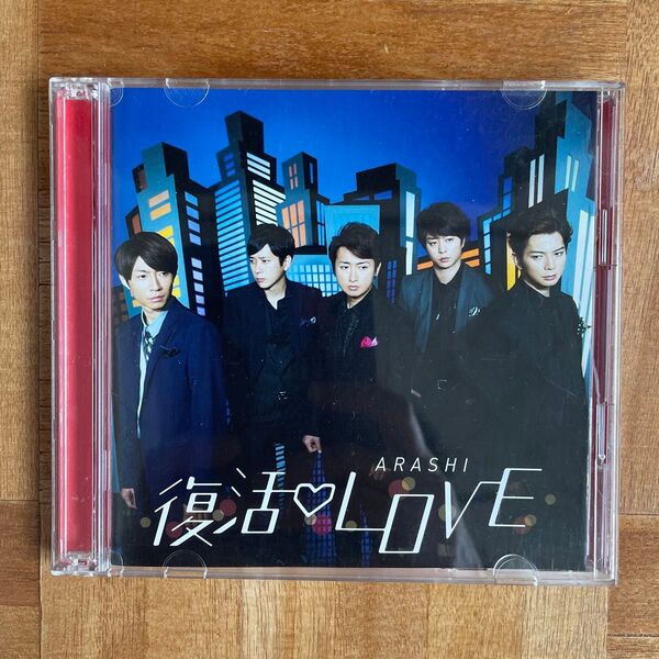 動作確認済 嵐 復活LOVE 初回限定盤【CD+DVD】