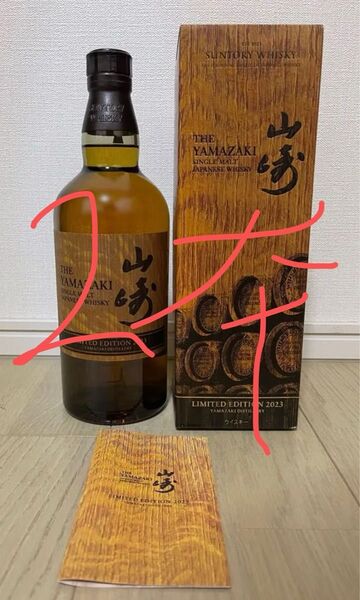山崎 LIMITED EDITION 2023【箱・冊子付】