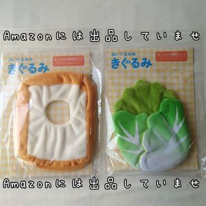 新品未開封 サンキューマート ぬいぐるみ用着ぐるみ 白菜 食パン コスチューム