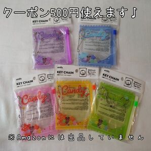 新品未開封 セリア お菓子パッケージ キーホルダー 5色セット キャンディポーチ