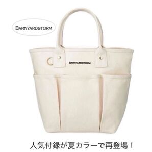 otona MUSE オトナミューズ 付録 BARNYARDSTORM バンヤードストーム 立体ポケット付きトートバッグ