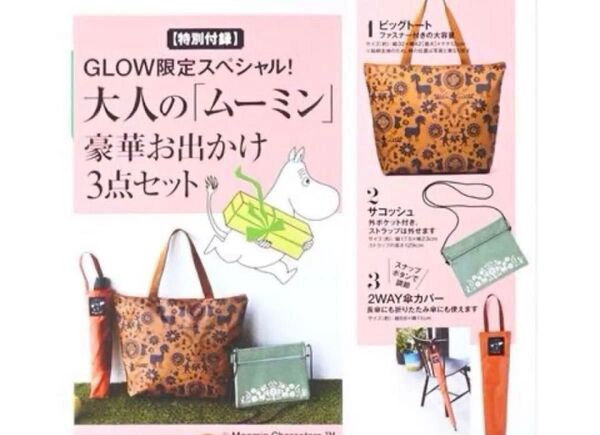 GLOW グロー 付録 大人のムーミン ①バッグ ②サコッシュ ③2way傘カバー 北欧調お出かけ3点セット