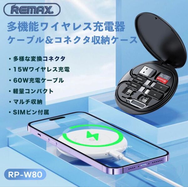 REMAX 多機能 15Wワイヤレス充電器 PD60W Type-Cケーブル付 変換アダプター SIMカード収納 SIMピン内蔵