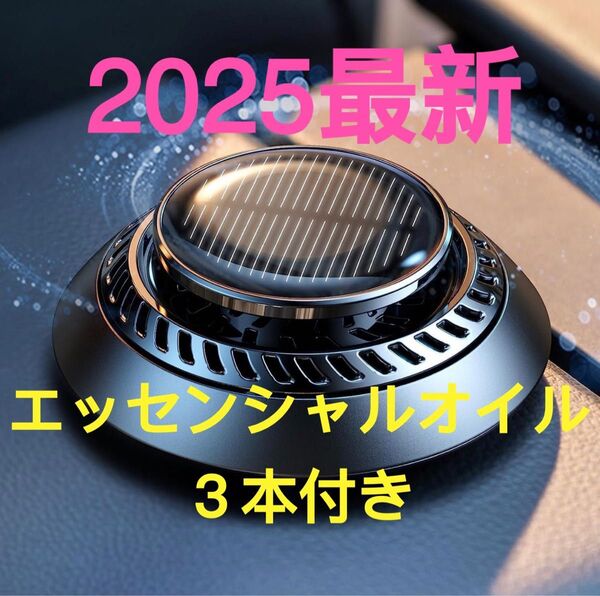 お得なセット CEENIU 車用芳香剤 高級カー用品 2025新型 アルミ合金製 ソーラー回転 エッセンシャルオイル3本 F21