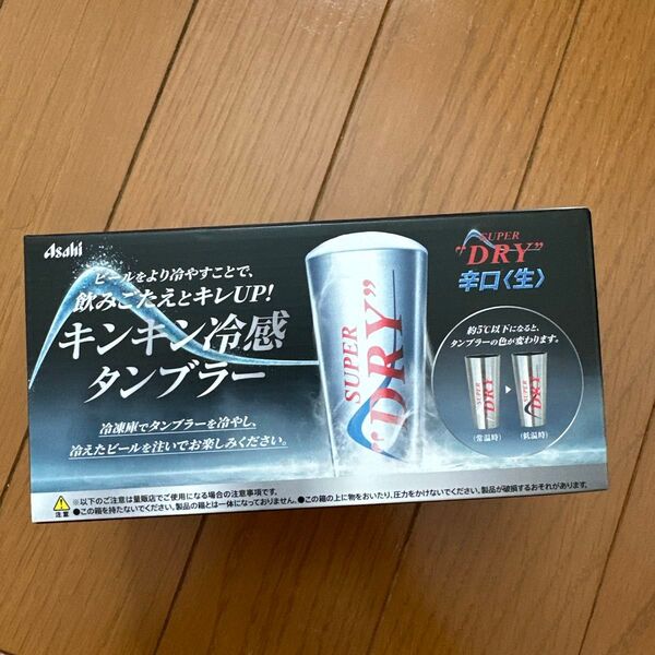 キンキン冷感タンブラー スーパードライ