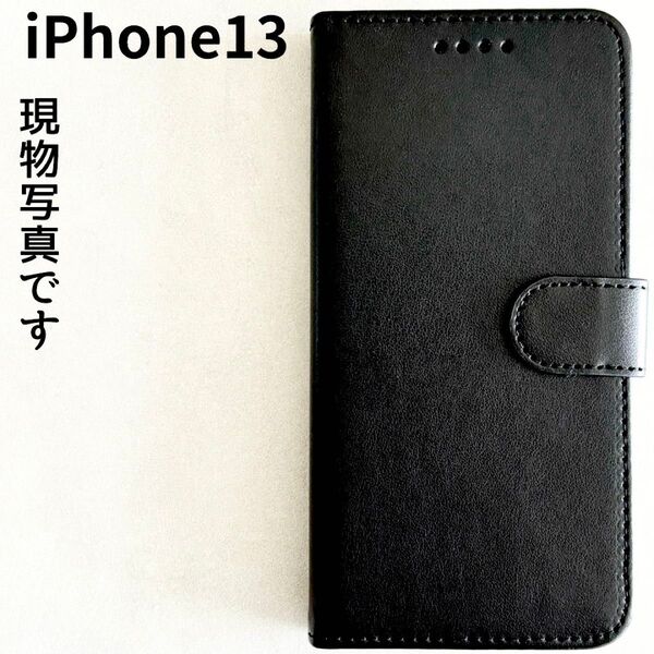 iPhone13ケース 手帳型 ブラック 黒色 バンドスタンド機能 カード収納 アイフォン13 マグネットアイホン13 人気