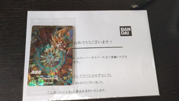 ドラゴンボールスーパーダイバーズ ゴッドレアスペシャルチャンス 孫悟空 当選通知紙付き!!
