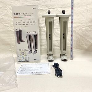 広電 KODEN 乾爽キーパー ブーツタイプ リピート式脱臭乾燥器 抗菌ブーツタイプ