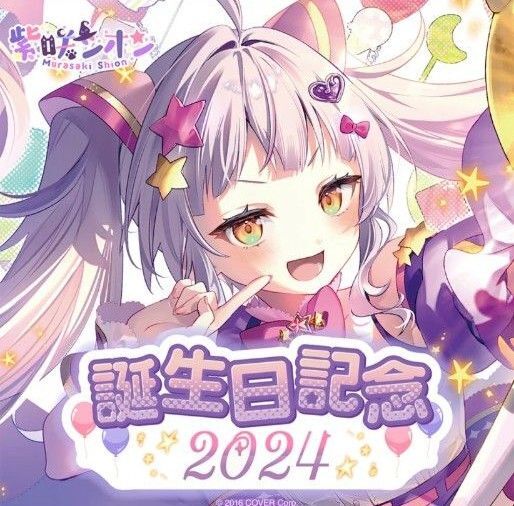 紫咲シオン 誕生日記念2024 フルセット 数量限定ver hololive ホロライブ hololiveカード付き