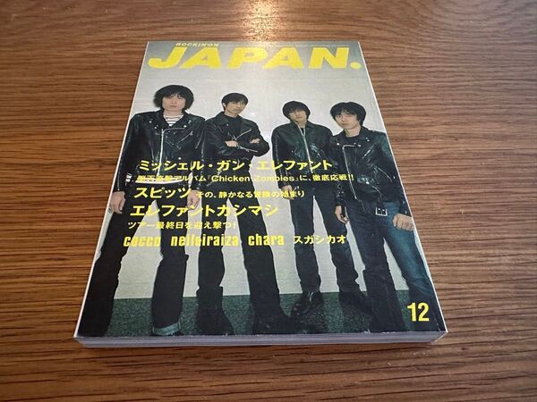 ROCKIN'ON JAPAN 1997年12月号 ミッシェルガンエレファント エレファントカシマシ スピッツ