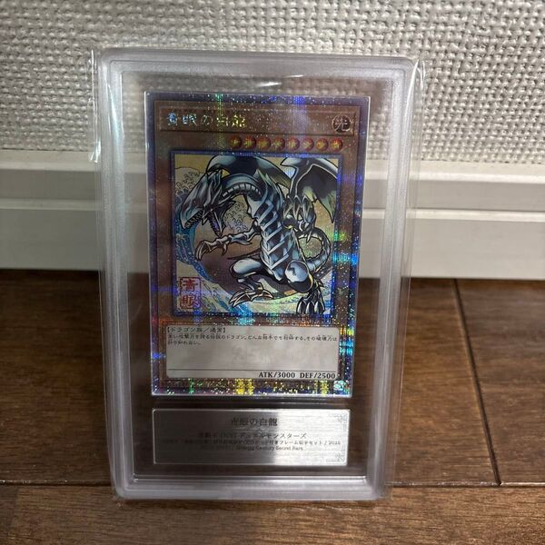 【ARS10】遊戯王 青眼の白竜 浮世絵風 切手セット 25thシク(検索用)PSA10・BGS10相当 ブルーアイズ 切手シート