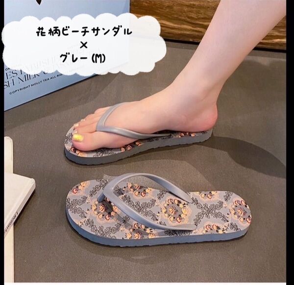 花柄 ビーチサンダル レディース サンダル グレー