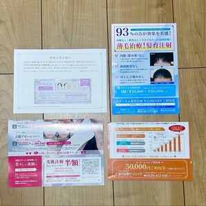 品川スキンクリニック ご利用券/割引券