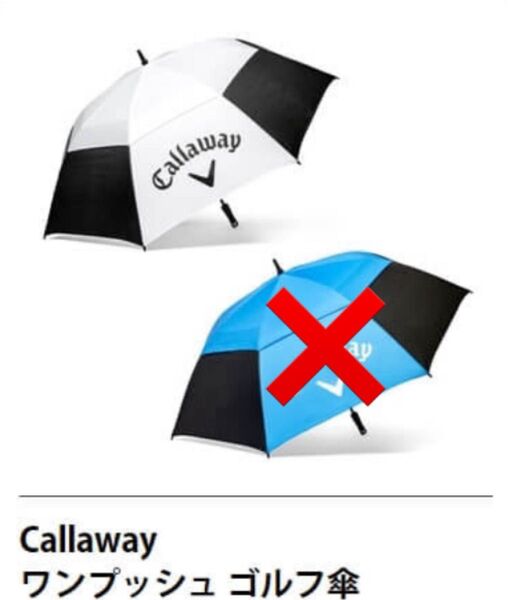 Callaway ワンタッチ式ゴルフ傘 新品未使用1本白のみ