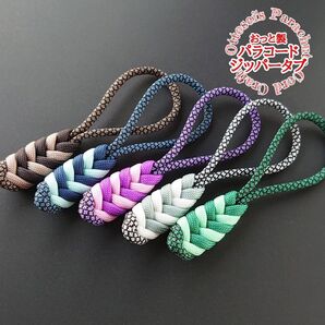 No.479【彩り鮮やか指に心地よいパラコードジッパータブ 5個セット*ファスナータブ◇◆