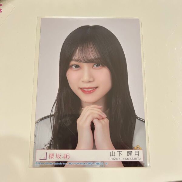 山下瞳月 櫻坂46 12th Make or Break 封入 生写真 ヨリ