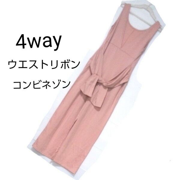 4WAY ウエストリボン オールインワン コンビネゾン サロペット カットソー ポケット付き ピンク 新品 未使用