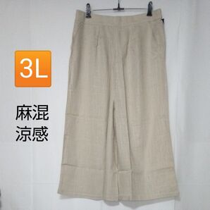 レディース 3L 涼感 タックワイドパンツ 生なり 麻混 ゆった り大きいサイズ 新品 未使用