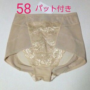 新品 58 ガードル パット付き ショートガードル 美尻 下着 補正下着 ベージュ 新品