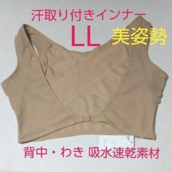 レディース LL 汗取り付きインナー フロントホック 美姿勢インナー パワーネット ベージュ 大きいサイズ 下着 吸水速乾 補正