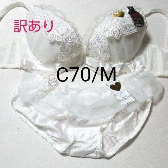 ●訳あり ブラジャーショーツセット C70/M フリル パール リボン付き インナー 花柄 刺繍下着 ホワイト