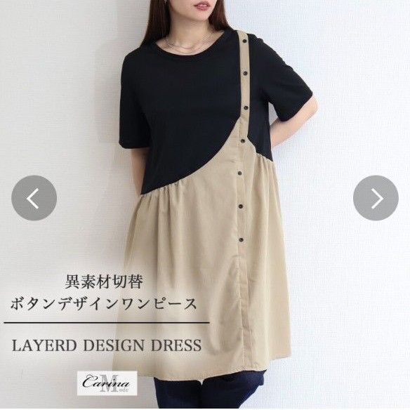 異素材切替 ボタンデザイン ワンピース ドッキングワンピース チュニック ブラック×ベージュ ゆったり M~L 新品 夏