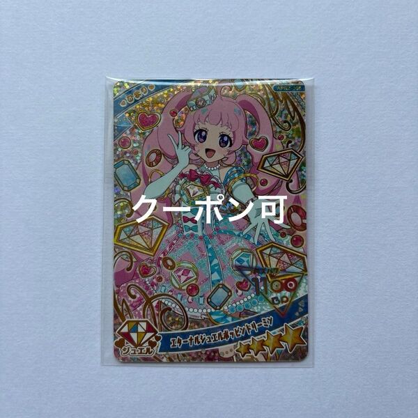 アイプリ ひまり エターナルジュエルポッピンドリーミン リング2弾 星4