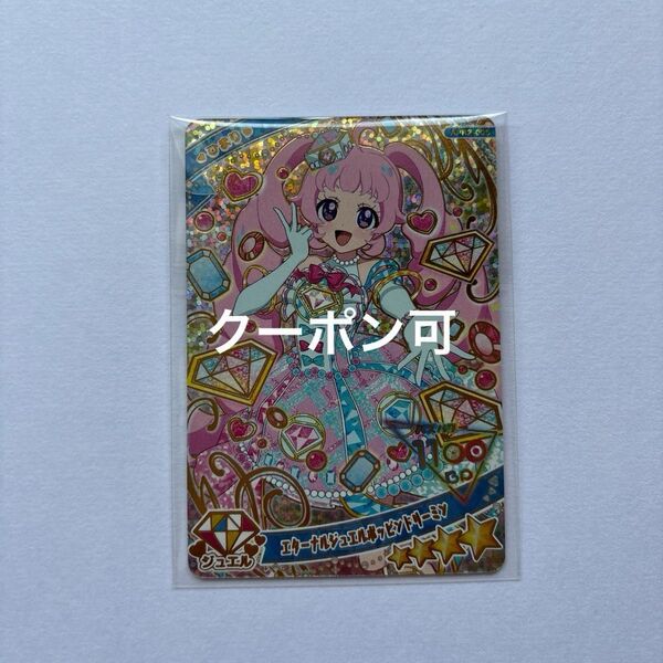 アイプリ ひまり エターナルジュエルポッピンドリーミン リング2弾 ひみつのアイプリ