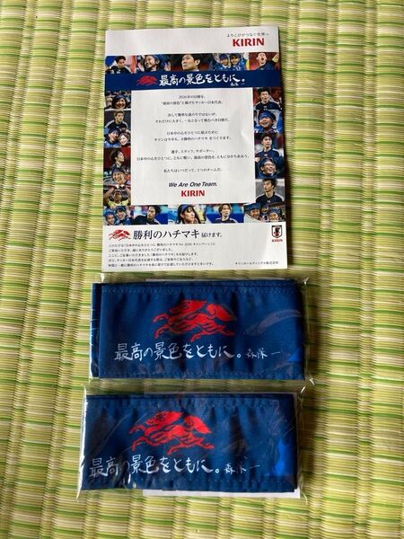 キリン サッカー日本代表勝利のハチマキ