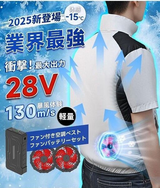 空調作業服 ファン付き 半袖【30000mAh大容量バッテリー付き&28V超高出力】ファン付きベスト 冷却服 空調ウェア