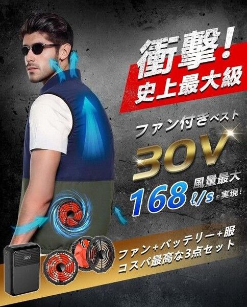 ファン付きベスト 空調作業服 ファンバッテリーセット【40000mAh大容量&30V超高出力】ファン付き作業服 冷却服 空調ベスト