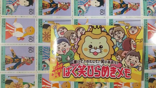 【ばく笑メモ】記念切手 840円分 未使用