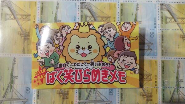 【ばく笑メモ】記念切手 840円分 未使用