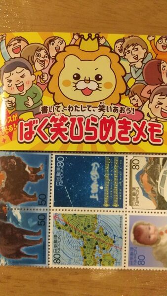 【ばく笑メモ】記念切手 830円分 未使用