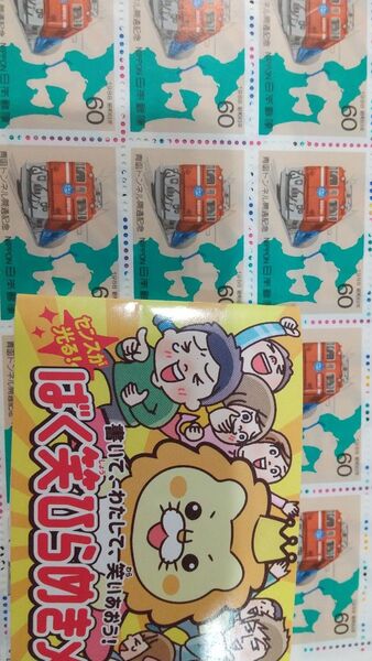 【ばく笑メモ】記念切手 840円分 未使用