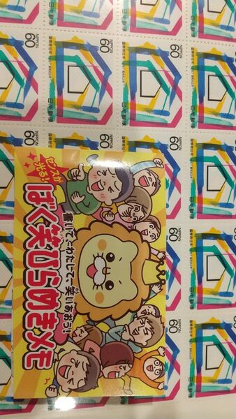 【ばく笑メモ】記念切手 840円分 未使用